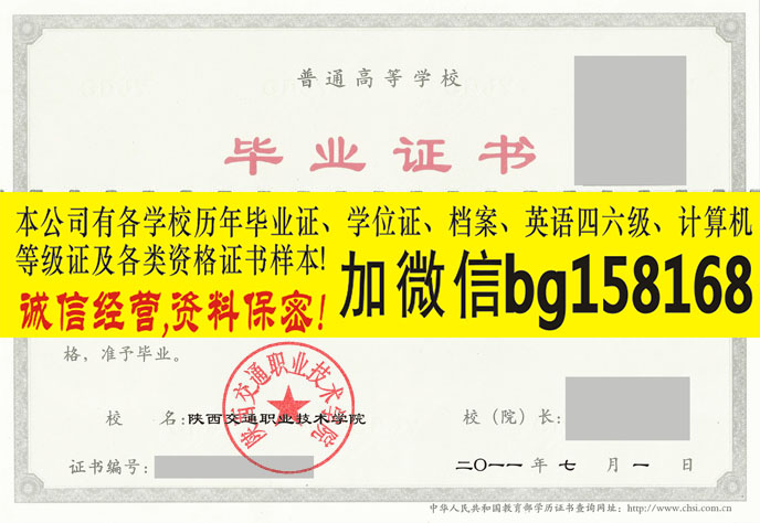 陕西交通职业技术学院大专证制作报到证  原版大专证制作  历任校长