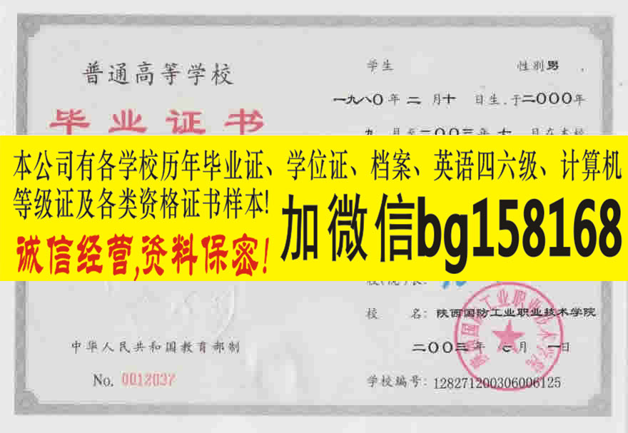 陕西铁路工程职业技术学院2006年大专证制作  原版大专证制作  历任校长