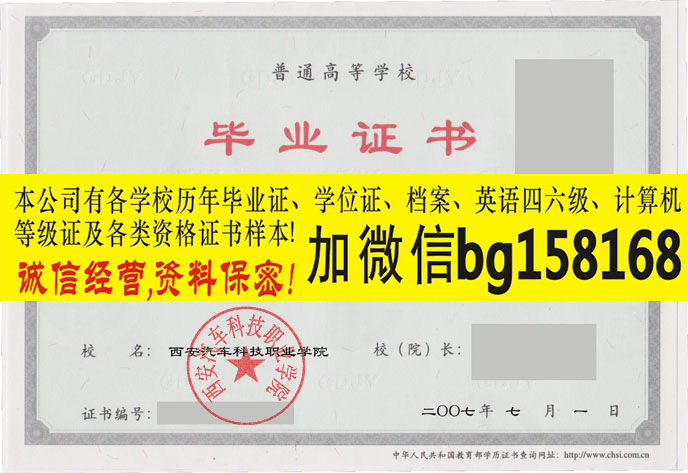 西安汽车科技职业学院2011年原版大专证制作  西安汽车科技学院  历任校长
