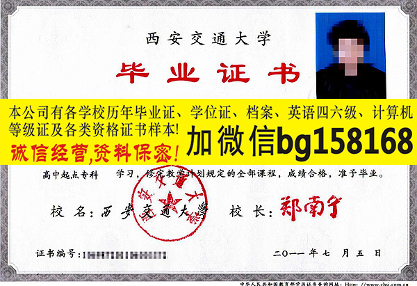 西安城市建设职业学院2006年原版大专证制作报到证  历任校长