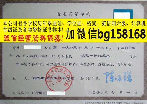西安航空职业技术学院2010年原版大专证制作档案  历任校长