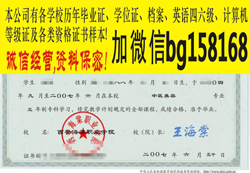 西安海棠职业学院2009年原版大专证报到证制作  原版大专证制作  历任校长