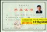 陕西职业技术学院2009年原版大专证制作档案