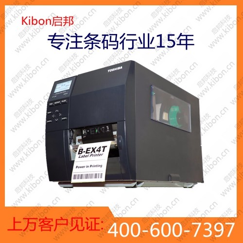 TOSHIBA B-XE6T3宽幅条码打印机  条码打印机厂家  不干胶打印机批发  标签打印机销售
