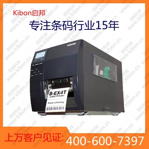 TOSHIBA B-XE6T1宽幅条码打印机  条码打印机厂家  不干胶打印机批发  标签打印机销售