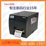 TOSHIBA B-EX4T2环保型工业打印机