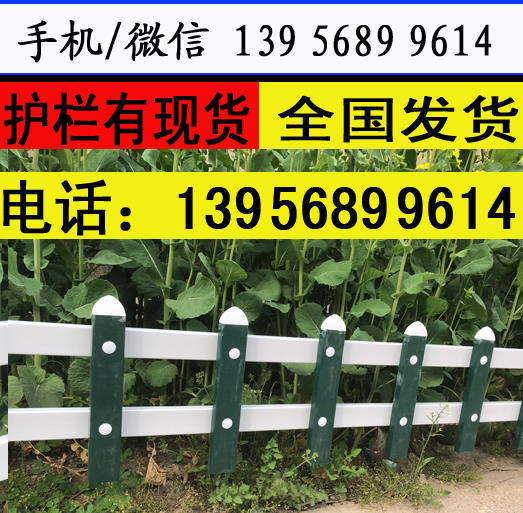 免费设计河南省许昌市PVC草坪护栏 花园塑钢围栏