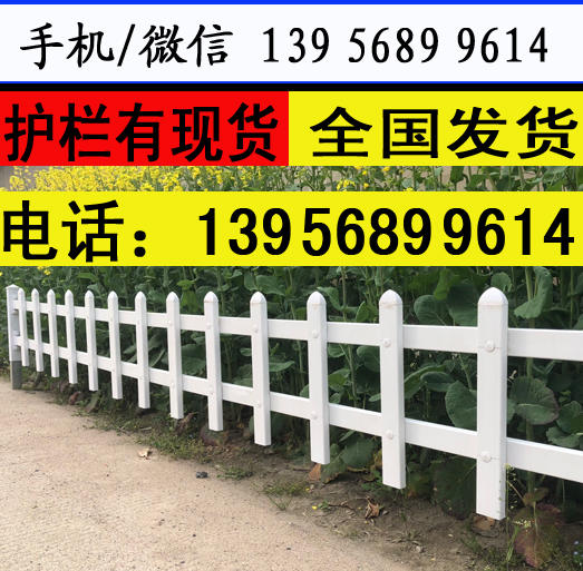 生产厂家,三门峡市灵宝市花草栅栏塑料护栏