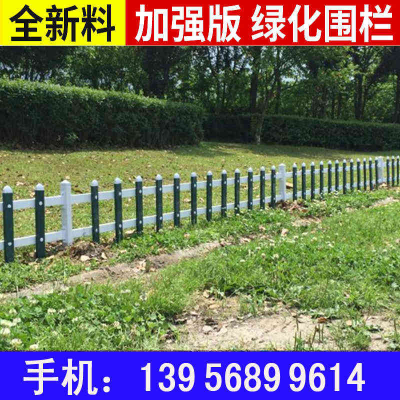 淮南田家庵pvc绿化栅栏        
