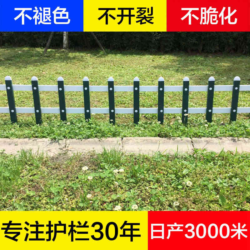 蚌埠蚌山pvc草坪护栏         