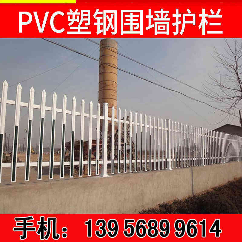 马鞍山和pvc	塑钢围栏  　　　