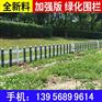蚌埠蚌山pvc绿化栅栏