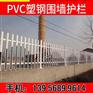 安徽合肥pvc围栏