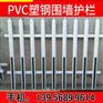 蚌埠蚌山pvc草坪护栏