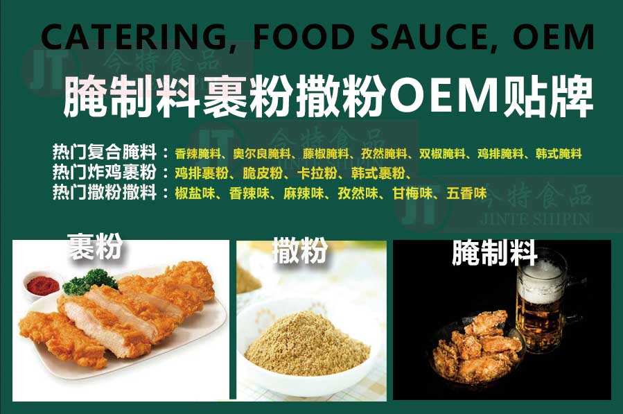 正宗黄焖鸡酱料代工厂，黄焖鸡酱料贴牌定制-今特食品  黄焖鸡酱料厂家  黄焖鸡酱料定制