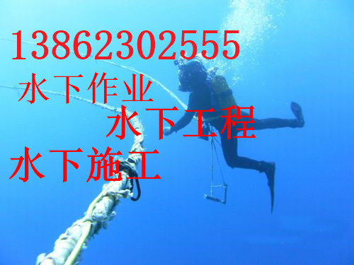 新闻：鄂尔多斯市水下拆除施工队作业公司-十强公司