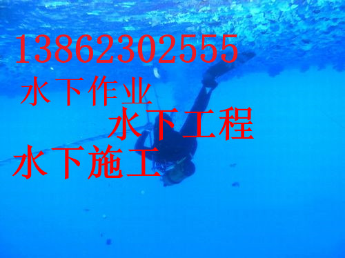 新闻:三亚市沉井带水封底作业公司-欢迎致电