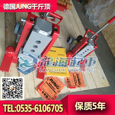 JH15G plus爪式千斤顶,德国JUNG品牌,保质5年