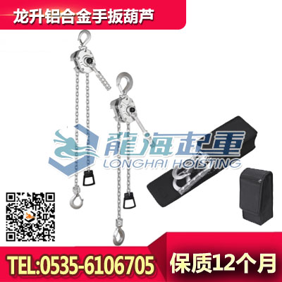 750kg铝合金手扳葫芦,吊钩可360度旋转,保质6个月