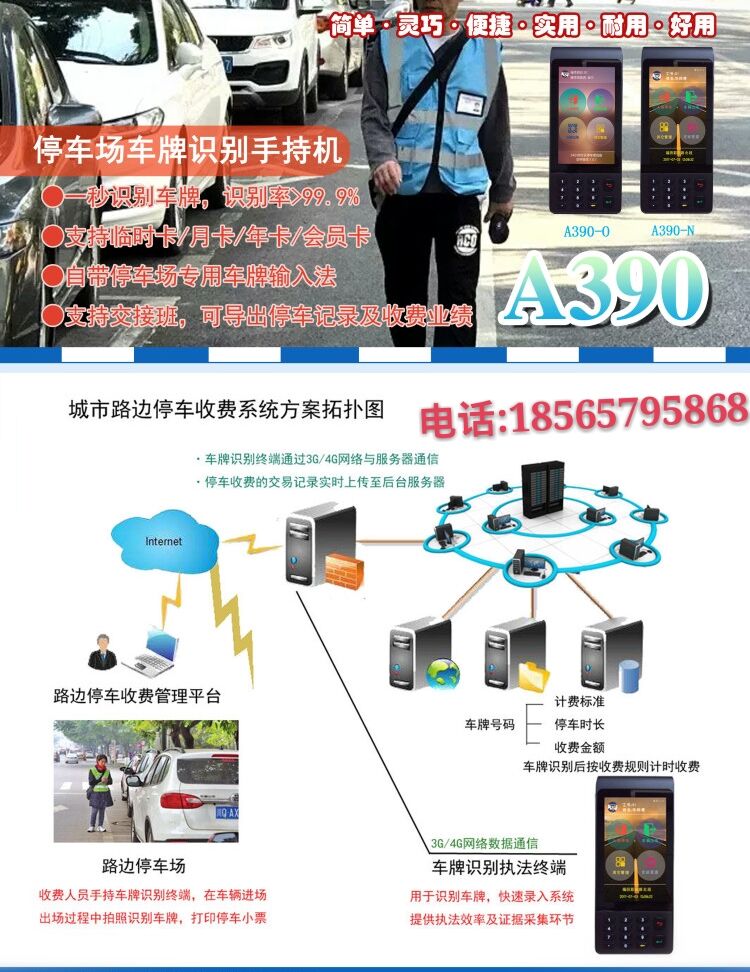 泊通停车计时收费终端厂家直销  车牌识别手持机  小区停车收费手持机