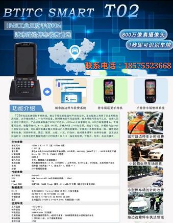 泊通安卓车牌识别手持机厂家