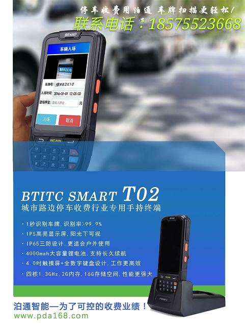 欠费追缴停车收费手持机  欠费追缴手持机