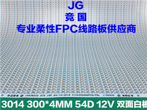 3014单色双层线路板 双面白板软板 柔性线路板