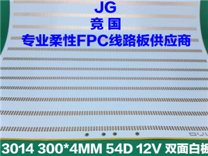 3014单色双层线路板 双面白板软板 柔性线路板