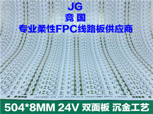 高端 沉金工艺 双面板 软灯条线路板  高端沉金  双面板沉金工艺