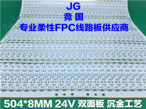 高端 沉金工艺 双面板 软灯条线路板  高端沉金  双面板沉金工艺