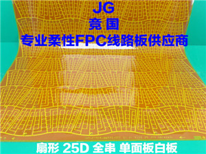 扇形球泡灯软板 单面板白板线路板 PCB柔性线路板 led软灯板