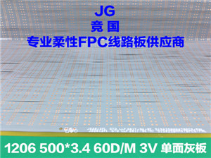 1206 60灯/米 单面灰板 灯条电路板 柔性线路板  1206单面板灰板  led软灯条线路板