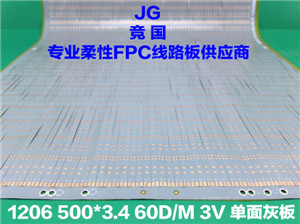 1206 60灯/米 单面灰板 灯条电路板 柔性线路板  1206单面板灰板  led软灯条线路板