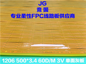 1206 60灯/米 单面灰板 灯条电路板 柔性线路板  1206单面板灰板  led软灯条线路板