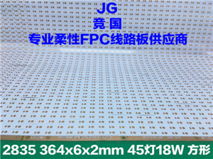 2835 45灯/米 led软电路板 柔性线路板 方形单面板  2835方形单面软板