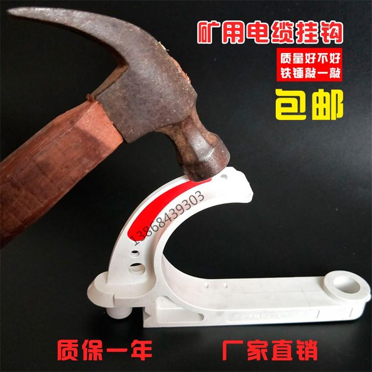 100型矿用电缆挂钩 GL-PVC/100型阻燃塑料挂钩  100型电缆线挂钩  100型防爆挂钩  100型绝缘挂钩