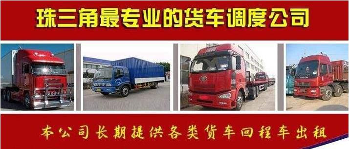 有江门鹤山到清远清新县6.8米货车出租价格便宜