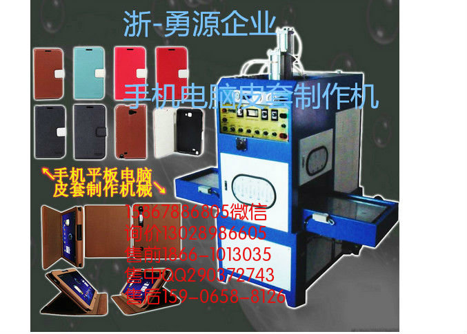 专业生产真牛皮高周波压标专用机器