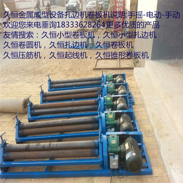 石家庄市1.3米长手动机卷6毫米厚