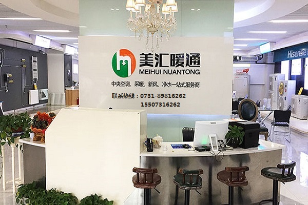 湖南美汇暖通工程有限公司,中央空调/新风/净水/采暖一站式服务商