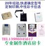 酒店门锁管理系统安装维护