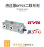 KYB 日本进口 KFP23双联泵系列 齿轮泵