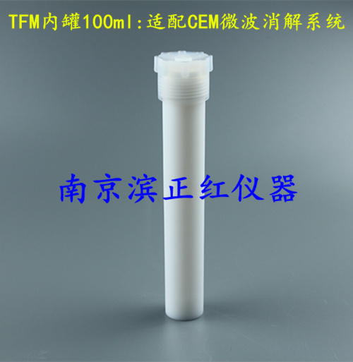 美国CEM Easy Prep微波消解罐100ml价格  美国CEM微波罐  MARS5微波罐