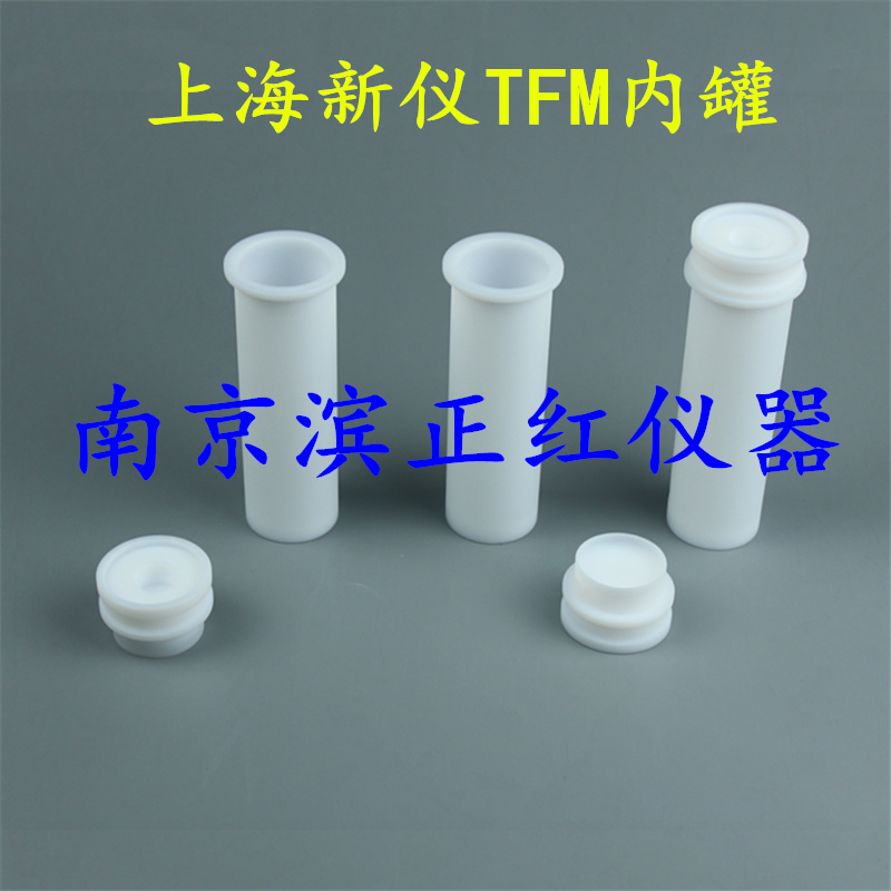 上海新仪SMART Meds-6G微波消解罐价格  美国CEM微波罐  屹尧WX-8000微波罐