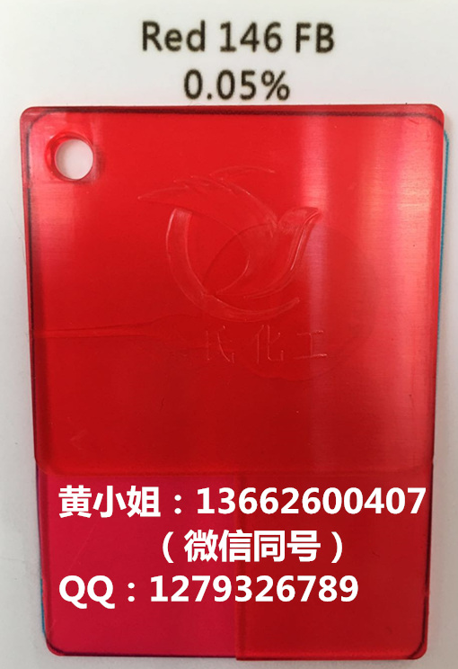 清库存现货透明红FB油溶红146红透明红色粉 油溶红FB