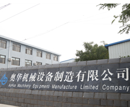 盐山县奥华机械设备制造有限公司