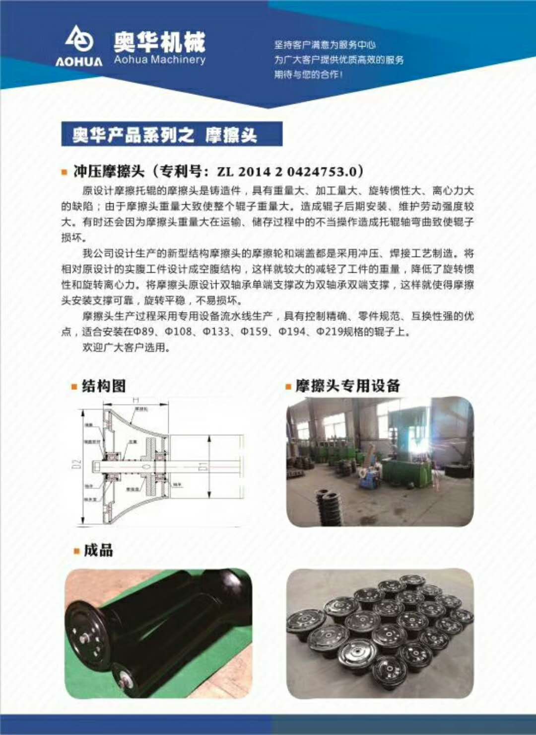 奥华机械新型托辊摩擦头&nbsp;&nbsp;摩擦托辊&nbsp;&nbsp;托辊配来
