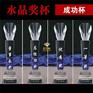 烟台水晶奖杯制作,烟台创意奖杯奖牌