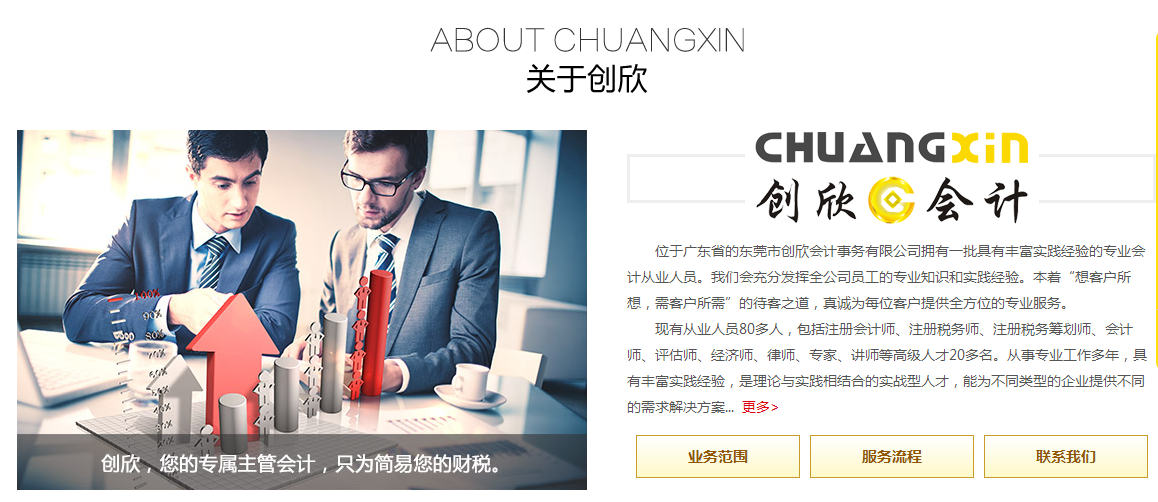 东莞市创欣会计事务有限公司