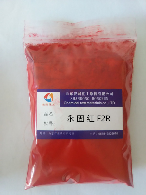 永固红F2R